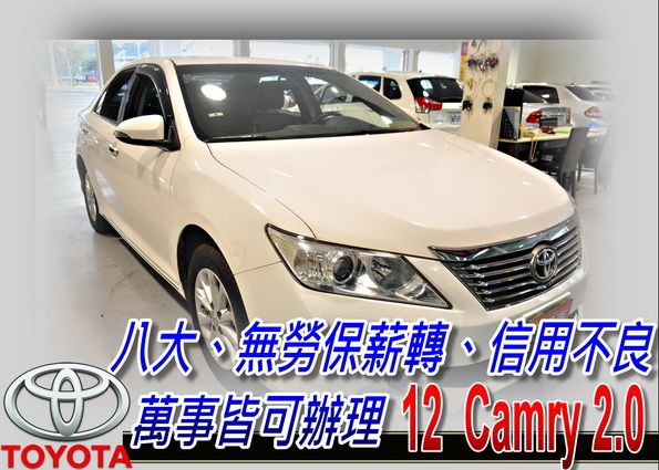 12 CAMRY 2.0 大改款 可全貸 照片1