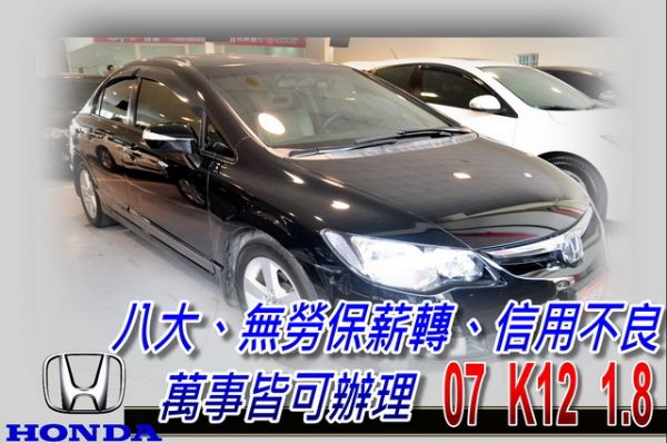 07 CIVIC K12 (可全貸) 照片1