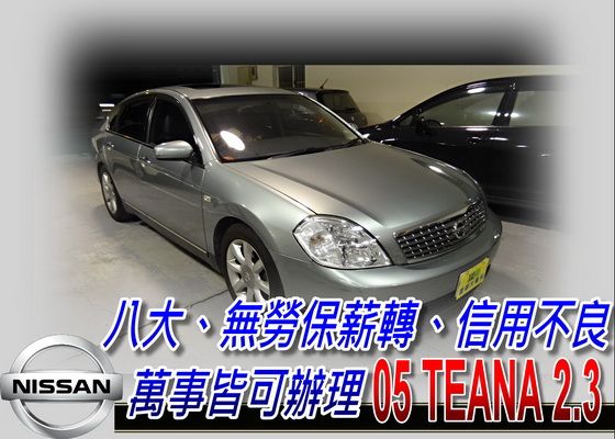 05 TEANA 2.3 (可全貸) 照片1