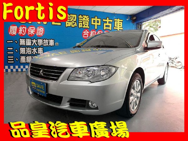 品皇 12年 三菱 Fortis 1.8 照片1