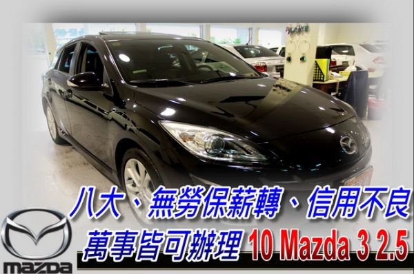 MAZDA3 馬3 2.5 2500CC 照片1