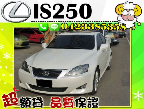 ▲全額貸 06年 Lexus IS250 照片1