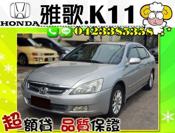 ▲全額貸 HONDA 雅歌 K11 經典 照片1