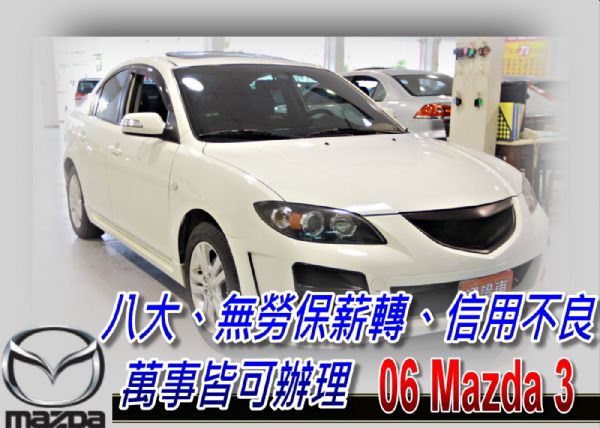 MAZDA3 S 2.0S 可全貸超貸 照片1