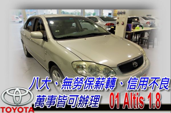 ALTIS 阿提斯 1.8 可全貸超貸 照片1