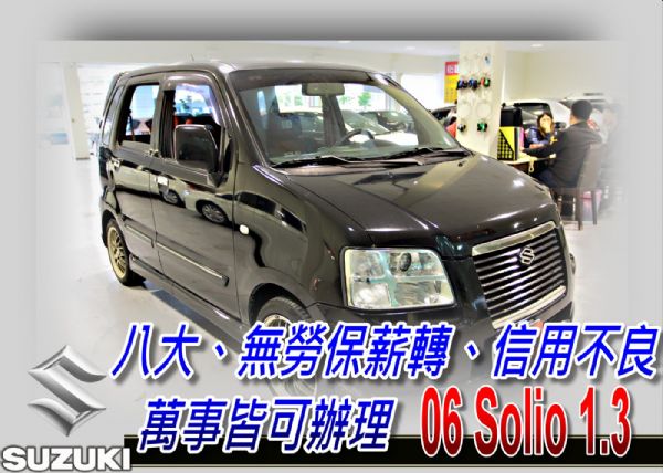 06 SOLIO 1.3 可全貸超貸 照片1