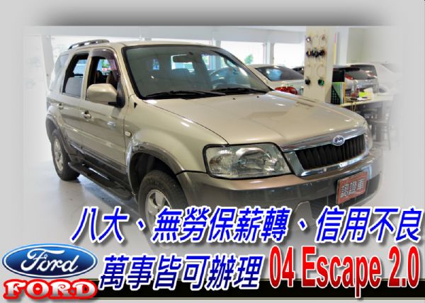 FORD ESCAPE 艾斯卡佩 可全貸 照片1