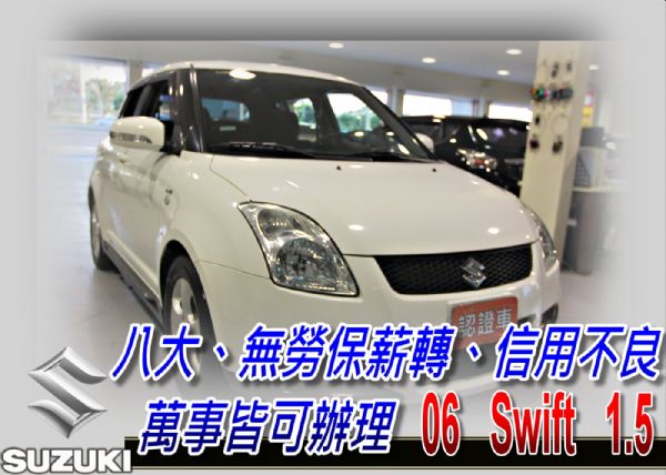 SWIFT 1.5 可全貸可超貸免保人 照片1