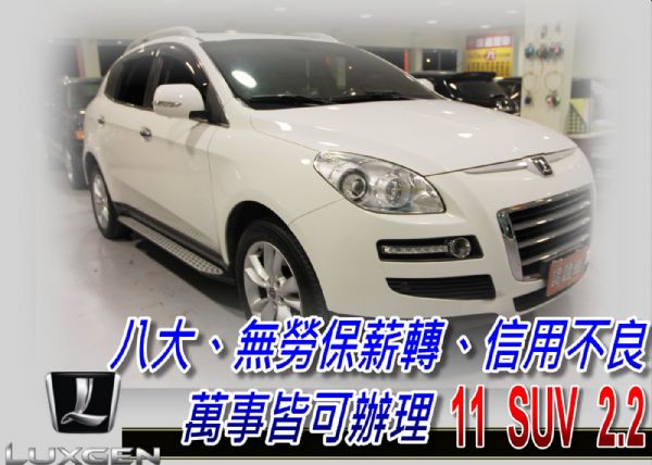 LUXGEN 7 SUV 可全貸 照片1