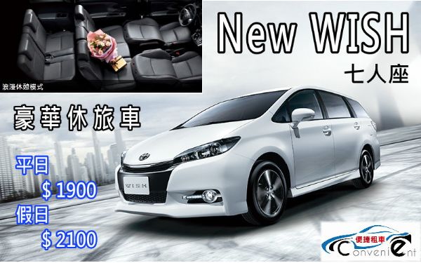 台南租車 NEW WISH $1900 照片2