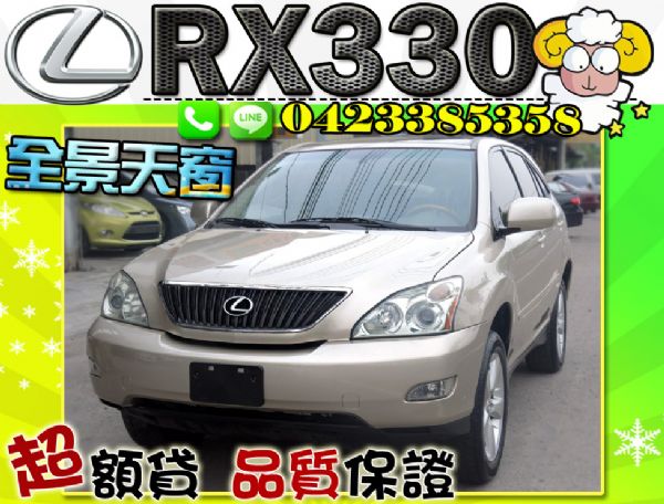 ▲全額貸▲ RX330 Lexus  照片1