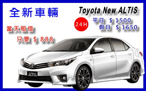 歡慶台南開幕NEW ALTIS $999 照片1