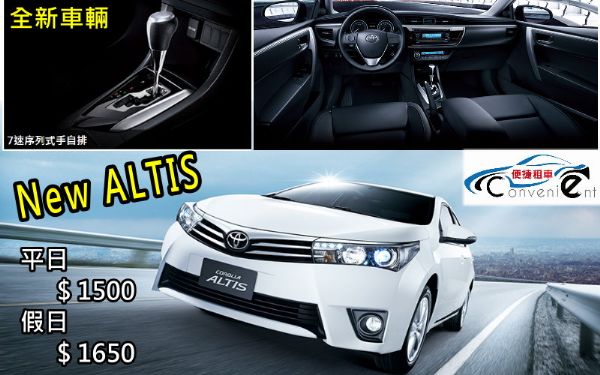 歡慶台南開幕NEW ALTIS $999 照片2