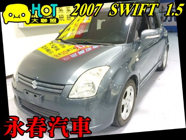 07 SWIFT 思薇特 1.5 可全貸 照片1