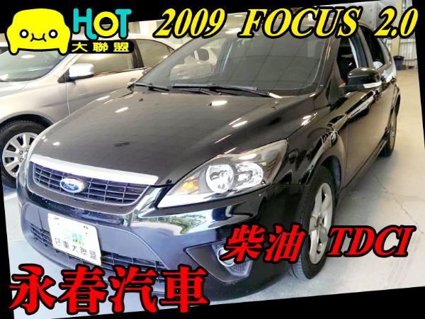 09 FOCUS 2.0 柴 (可全貸) 照片1