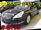 台中市09 鐵安娜 2.0 可全貸免保人 NISSAN 日產 / Teana中古車