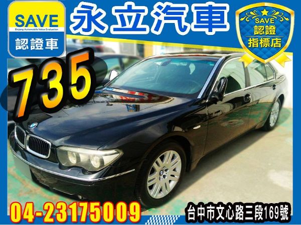 735LI E66型 旗艦 照片1