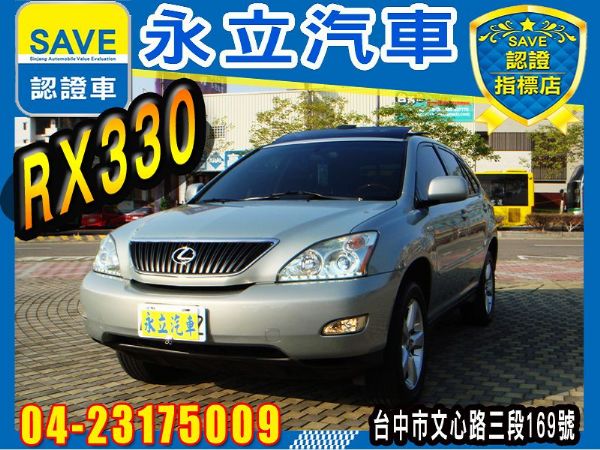 Lexus RX330 熱賣休旅 照片1