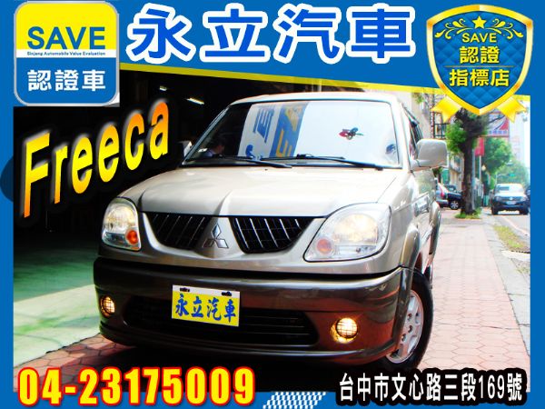 三菱 FREECA 廂車 照片1