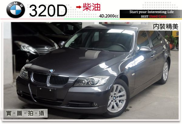 全額貸㊣2007 BMW 320D 柴油 照片1