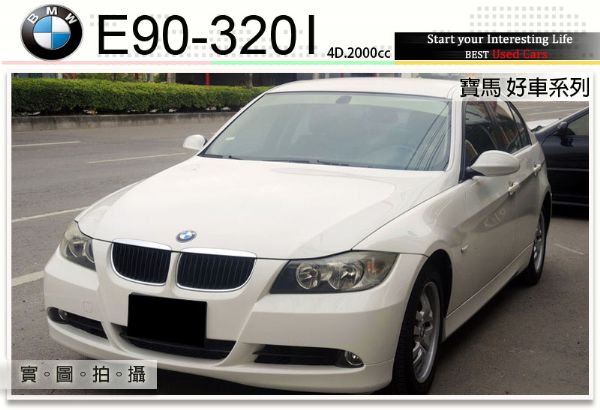 全額貸 ㊣05 BMW E90 320I 照片1