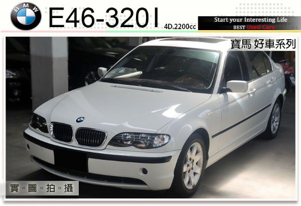 全額貸 ㊣2003 BMW 320I 照片1