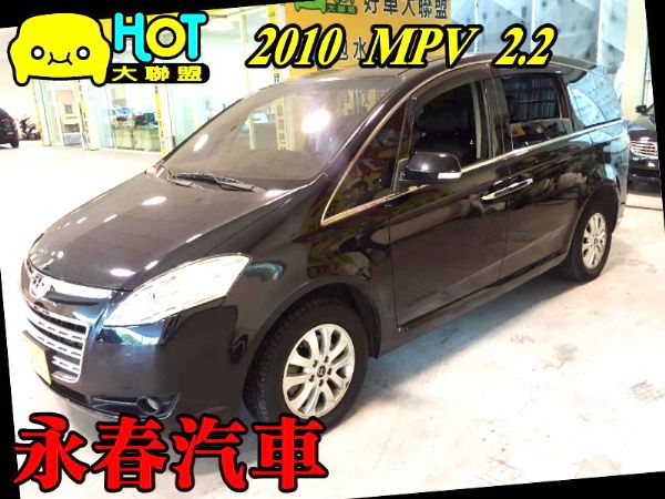 10 MPV 2.2 可全貸免保人 照片1