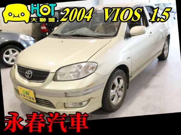 04 VIOS 1.5 免保人可全貸 照片1