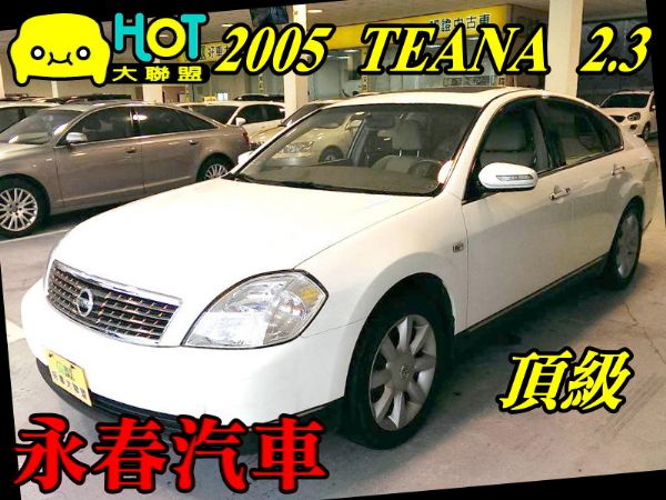 05 TEANA 2.3 可全貸免保人 照片1