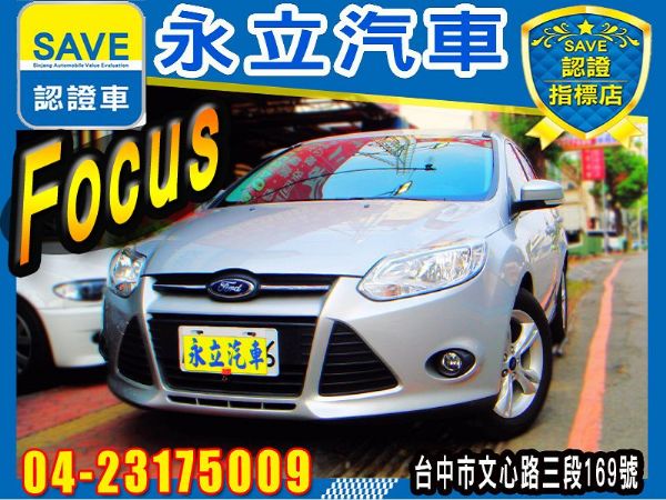 永立汽車 2013 FORD FOCUS 照片1