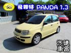 彰化縣2004 飛雅特 Panda 1.3淺黃 FIAT 飛雅特 / Panda中古車