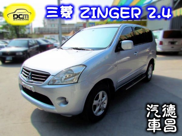 2007 三菱 Zinger 2.4淺藍 照片1