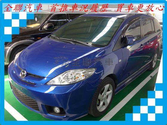 馬自達 MAZDA5 2.0  藍 照片1