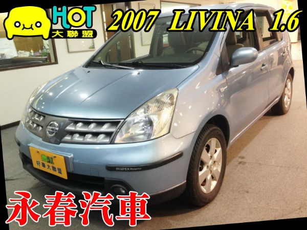 07 LIVINA 免保人可全貸 照片1