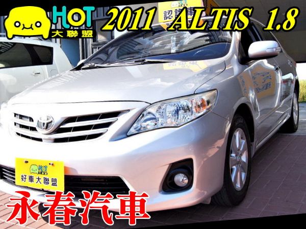 11 ALTIS 1.8 免保人可全貸 照片1