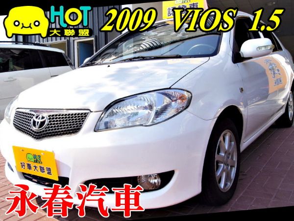 09 VIOS 1.5 免保人可全貸 照片1