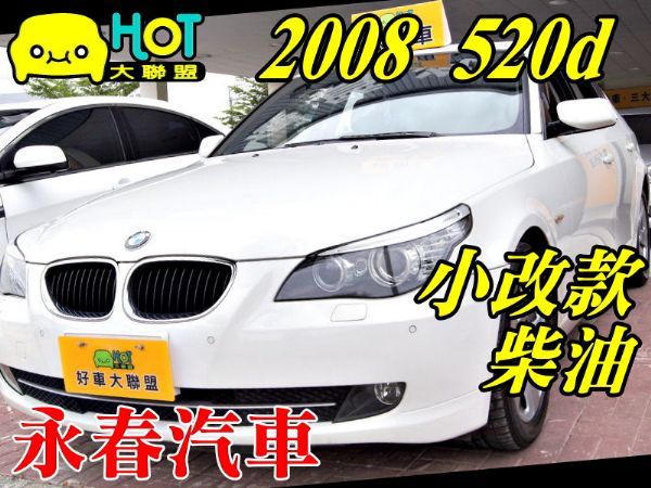 08 BMW 520D 2.0 可全貸 照片1