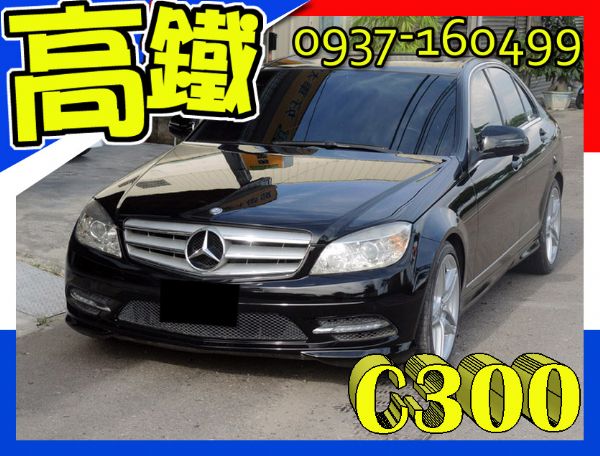 賓士 BENZ C300 AMG 照片1