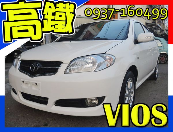 豐田 威歐馳 VIOS 省油車 照片1