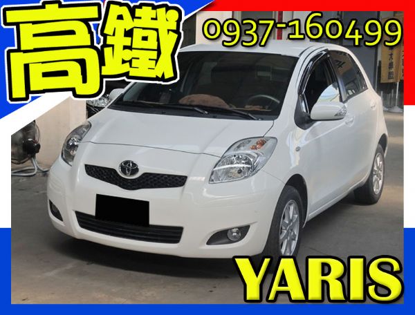 豐田 亞力史 YARIS 1.5 照片1