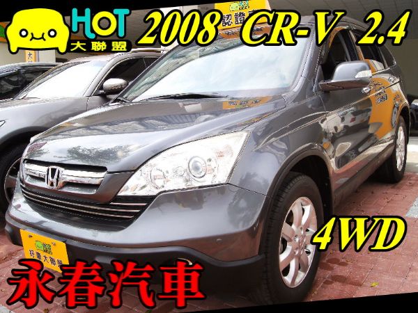 08 CR-V 免保人可全貸 照片1