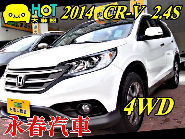 14 CR-V 免保人可全貸 照片1