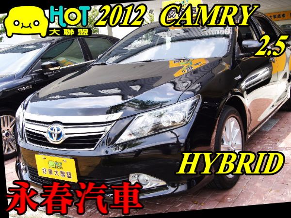 12 CAMRY 2.5 免保人可全貸 照片1