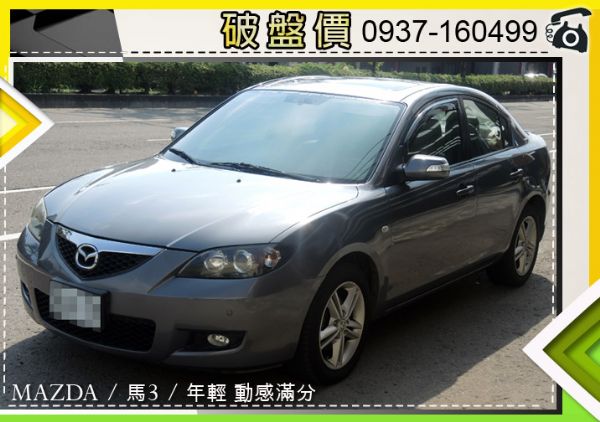 馬自達 MAZDA3 2.0 照片1