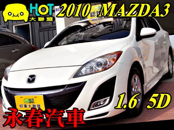 10 MAZDA3 1.6 可全貸免保人 照片1