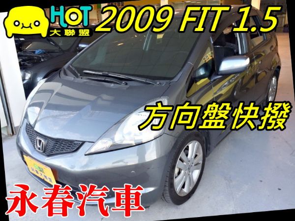 09 FIT 1.5 可全貸 免保人 照片1