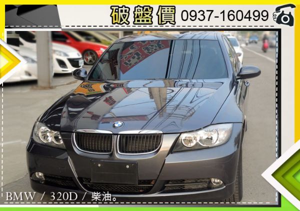 07 BMW 320D 柴油 黑內裝 照片1