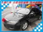 台南市馬自達 馬6 2.0 黑 MAZDA 馬自達 / 6中古車