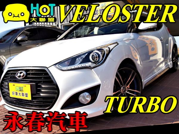 VELOSTER 威羅斯特 免頭款全額貸 照片1