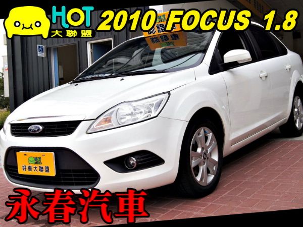 FOCUS 佛卡斯 1.8 免保人可全貸 照片1